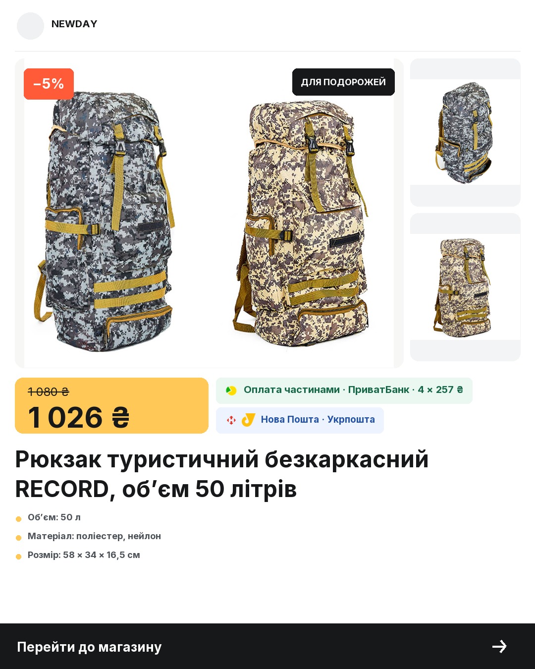 Креатив для Meta 4:5 на основі фото рюкзака