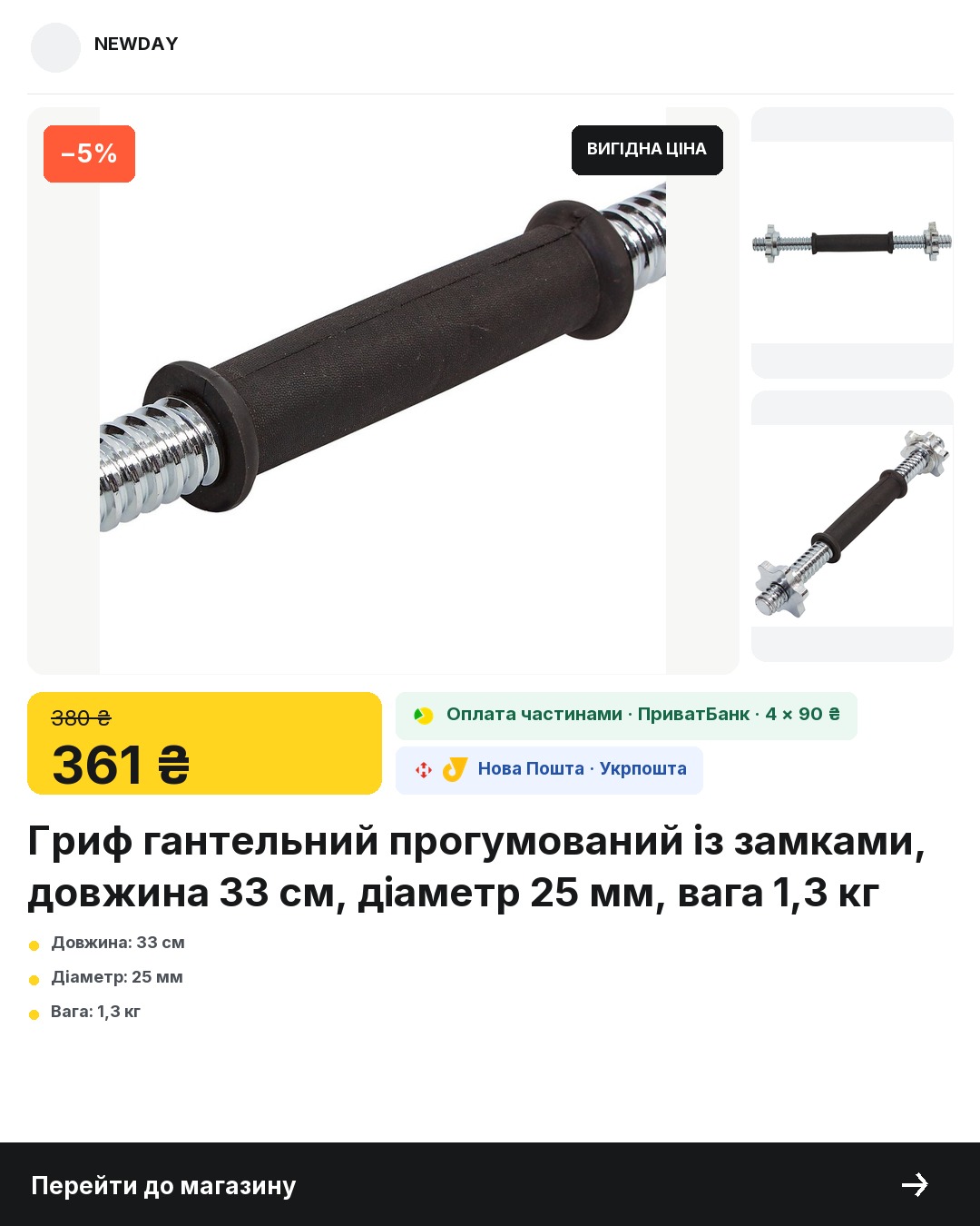 Гриф гантельний прогумований із замками — готовий креатив для Meta